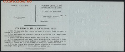 Расчетный чек 100т.р ГТСК ОБРАЗЕЦ до 22-00 мск 12.06.16 г. - 100000р  РЧ Гострудсберкасс образец реверс