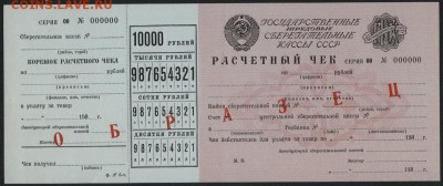 Расчетный чек 100т.р ГТСК ОБРАЗЕЦ до 22-00 мск 12.06.16 г. - 100000р  РЧ Гострудсберкасс образец аверс