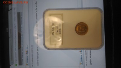 5 рублей 1904 NGC MS-65 - P_20160610_195326