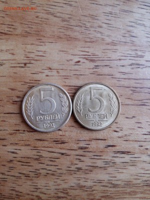 5 рублей 1992 ммд - nMw7_jRsgmk