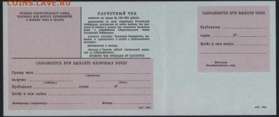 Расчетный чек 100т.р СБ РФ ОБРАЗЕЦ до 22-00 мск 12.06.16 г. - 100000р  РЧ СБ РФ  образец реверс