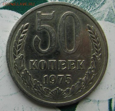 50 копеек 1975 оценка - 5kMx5TtsrmE (1)