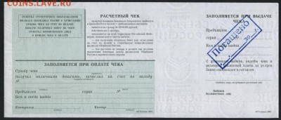 Расчетный чек 100т.р СБ РФ  не ОБРАЗЕЦ до 22-00 мск 12.06.16 - 100000р  РЧ СБ РФ  последний  реверс