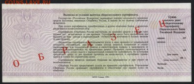 Сертификат100 т.р СБ РФ ОБРАЗЕЦ мал .ф до 22-00 мск 12.06.16 - 100000р   Сберсертиф СБ РФ мф образец реверс