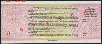 Сертификат1 млн.р СБ РФ ОБРАЗЕЦ мал .ф до 22-00 мск 12.06.16 - 1000000р   Сберсертиф СБ РФ мф образец реверс
