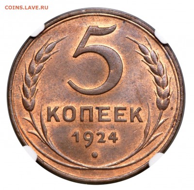 5 КОПЕЕК 1924 NGC MS65RB - image