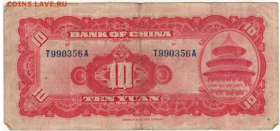 КИТАЙ 10 ЮАНЕЙ 1940 ДО 16.06.2016 В 22.00МСК (В702) - 1-КИТ10-40