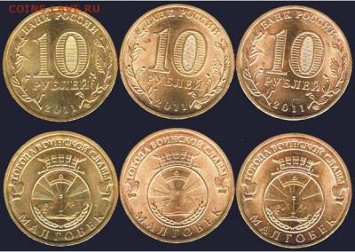 10 рублей Малгобек-3 шт. 2011., до 21.00 мск 17.06.2016 - Малгобек-3 шт. 2011