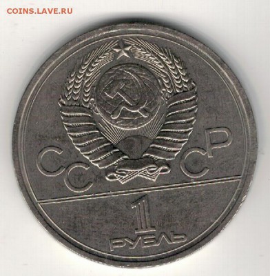 РУБЛЬ 1977 ЭМБЛЕМА ОЛИМПИАДЫ ДО 16.06.16 В 22.00МСК (В701) - 2-1р77а