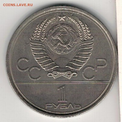РУБЛЬ 1980 ОЛИМПИЙСКИЙ ОГОНЬ ДО 16.06.16 В 22.00МСК (В701) - 2-1р80а