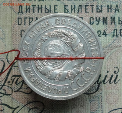 20 копеек 1924 года соосность. - DSC05512.JPG