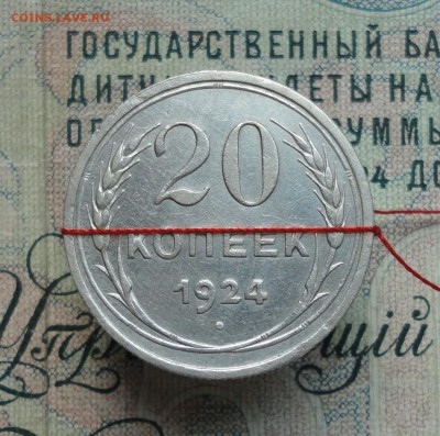 20 копеек 1924 года соосность. - DSC05509.JPG