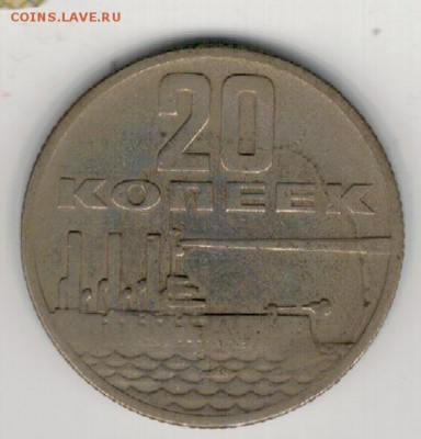 20 КОПЕЕК 1967 ЮБИЛЕЙ ДО 16.06.16 В 22.00МСК (В701) - 2-67к20а