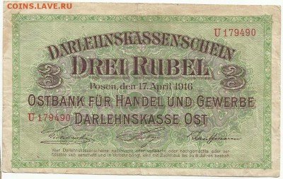 50 Копеек, Рубль, Три 1916 Познань, до 14.06.2016 22:00 мск - Безимени-6