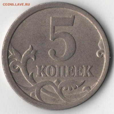 5 копеек 2005, 2006 с-п??? - 5к3.JPG