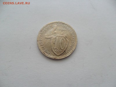 10 коп. 1934г. До 12.06.16г. в 22-00 по МСК. - SAM_7776.JPG
