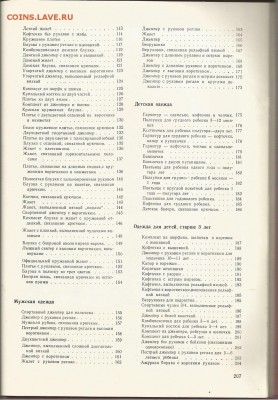 Книга-Модные вязанные изделия.1970г- до 21.00 мск 17.06.2016 - Модные вязанные изделия-4