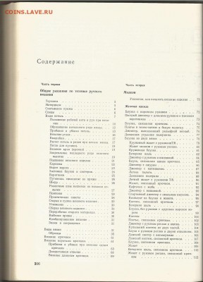 Книга-Модные вязанные изделия.1970г- до 21.00 мск 17.06.2016 - Модные вязанные изделия-3