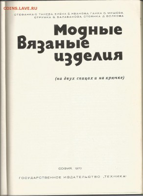 Книга-Модные вязанные изделия.1970г- до 21.00 мск 17.06.2016 - Модные вязанные изделия-2