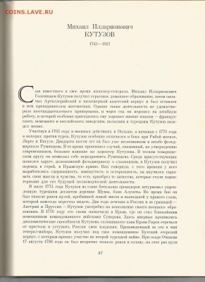 Книга-Военная галерея зимнего дворца, 21.00 мск 17.06.2016 - кутузов
