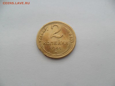 2 коп 1941 выкус. До 12.06.16г в 22-00 по Мск. - SAM_7778.JPG