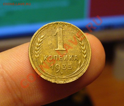 копейка 1935 года Без узлов - копейка 1935 года Без узлов.JPG
