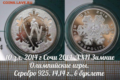 СПОРТ 10 злотых 2014 XXII Зимние Олимпийские игры в Сочи - 1