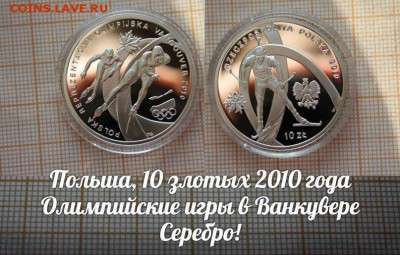 СПОРТ Польша 10 злотых 2010 Польская олимп.сборная в Ванкуве - 1