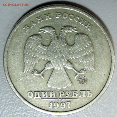 1 рубль 1997 г. ММД полный раскол   до 16.06 в 22.00 - DSCN5474.JPG