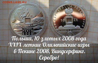 СПОРТ Польша 10 злотых 2008 Игры XXIX Олимпиады—Пекин Тип 1 - 1