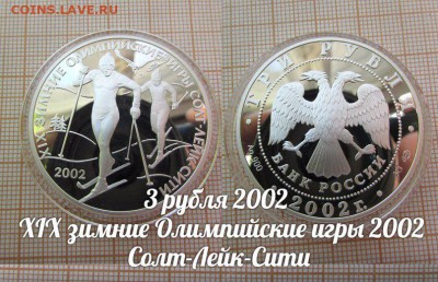 СПОРТ Россия 3 рубля 2002 XIXзимние Олимп.игрыСолт-Лейк-Сити - 1