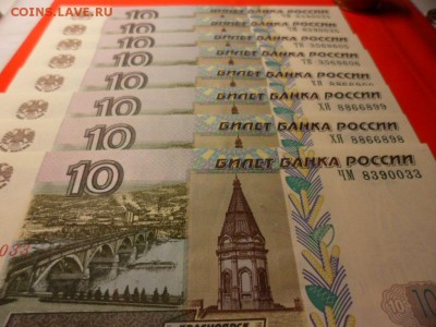 ФИКС. 10 руб 1997 UNC пресс, мод. 2004, 45 шт 16.06.16 23.00 - SAM_6747.JPG
