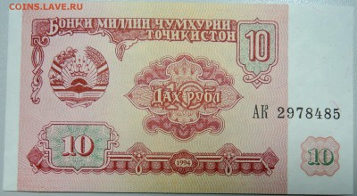 ТАДЖИКИСТАН - 10 рублей 1994 г. пресс до 16.06 в 22.00 - DSCN5248.JPG