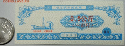 КИТАЙ-"рисовые деньги" 0,5 кг  1991 г. до 16.06 в 22.00 - DSCN5252.JPG