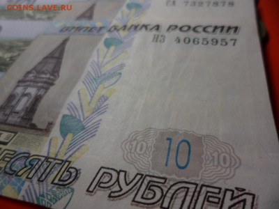 ФИКС. 10 руб 1997 оборот F 42 шт, 16.06.16 23.00 - SAM_6753.JPG