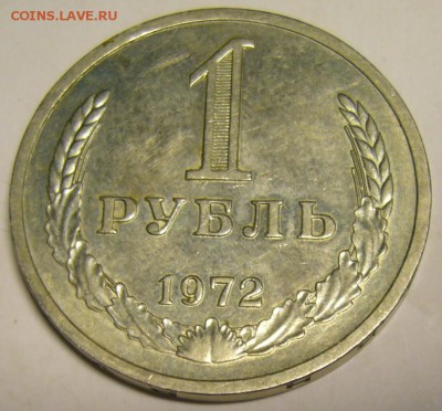 Годовые рубли СССР и 5 коп. 73 г. - P1180488.JPG