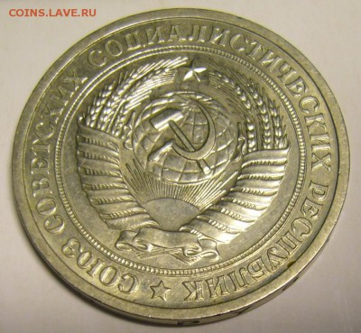 Годовые рубли СССР и 5 коп. 73 г. - P1180489.JPG