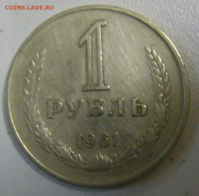 Годовые рубли СССР и 5 коп. 73 г. - P1180508.JPG