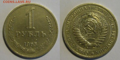 Годовые рубли СССР и 5 коп. 73 г. - 1 р. 65.JPG