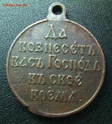 медаль русско японская война. Медь. до 15.06 в 22.30 мск - IMG_20160603_204926