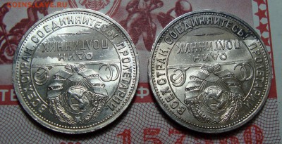 50 Копеек 1924 ПЛ (2 штуки) - Безимени-2