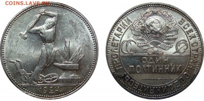 50 Копеек 1924 ПЛ (2 штуки) - 50 Копеек 1924 П.Л. 123