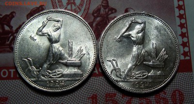 50 Копеек 1924 ПЛ (2 штуки) - Безимени-12