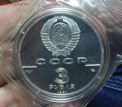 3 рубля 1988-1991г. Серебро. В запайк. Арка,Монеты.итд 7штук - 14