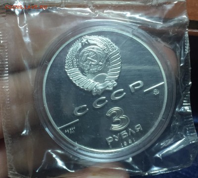 3 рубля 1988-1991г. Серебро. В запайк. Арка,Монеты.итд 7штук - 8