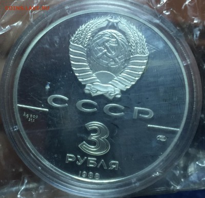 3 рубля 1988-1991г. Серебро. В запайк. Арка,Монеты.итд 7штук - 6