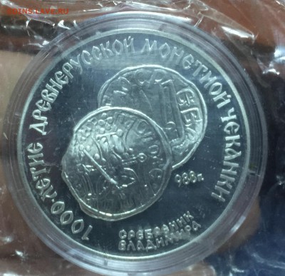 3 рубля 1988-1991г. Серебро. В запайк. Арка,Монеты.итд 7штук - 5