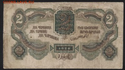 2 червонца 1928 года Пятаков. до 22-00 мск 12.06.16г - 2ч 1928 Пятаков реверс