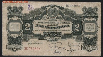 2 червонца 1928 года Пятаков. до 22-00 мск 12.06.16г - 2ч 1928 Пятаков аверс