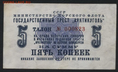 5 копеек 1961 года Арктикуголь. до 22-00 мск 12.06.16г - 5р 1961 арктикуголь